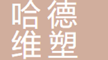 无锡哈德维塑业科技有限公司 Wuxi Hardway Plastic Technology Co., Ltd