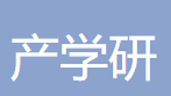 无锡产学研科技有限公司 Wuxi Industry University Research Technology Co., Ltd