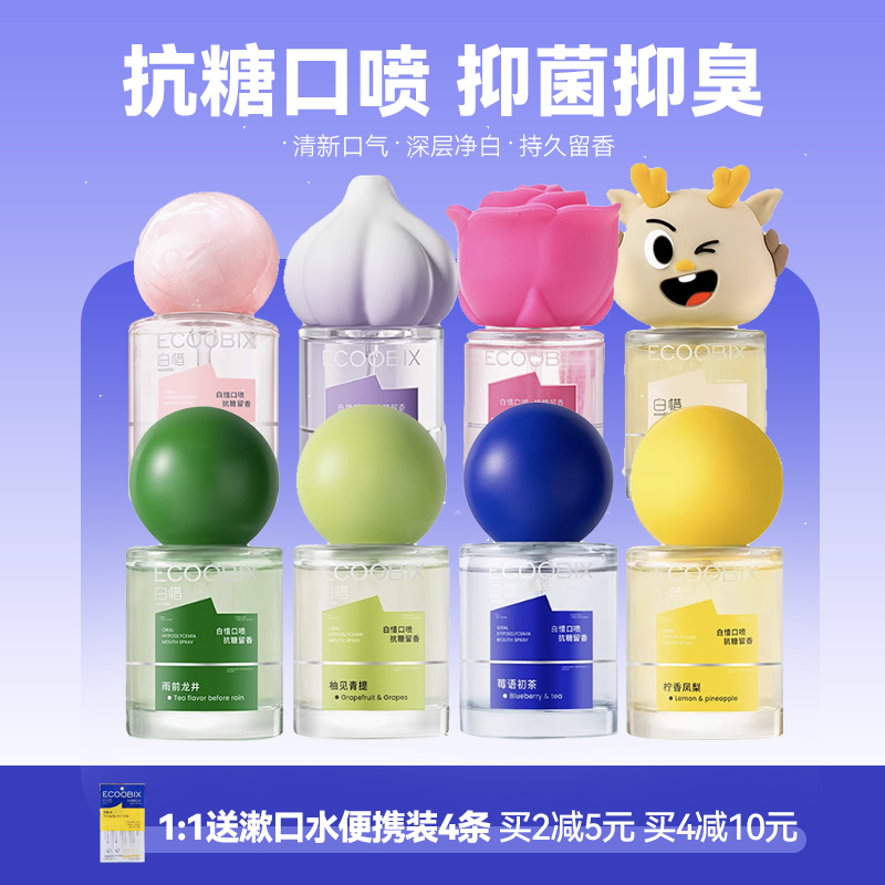 魅临薄荷口腔喷雾 MABREM023Mabrem023 Mint Oral Spray